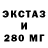ЭКСТАЗИ 300 mg semiautoOmnibus